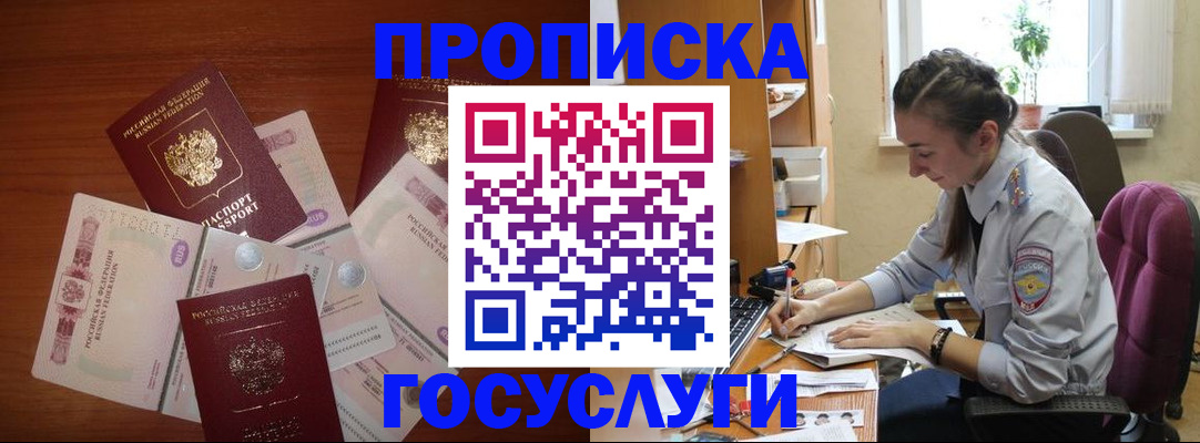 прописка в Арске