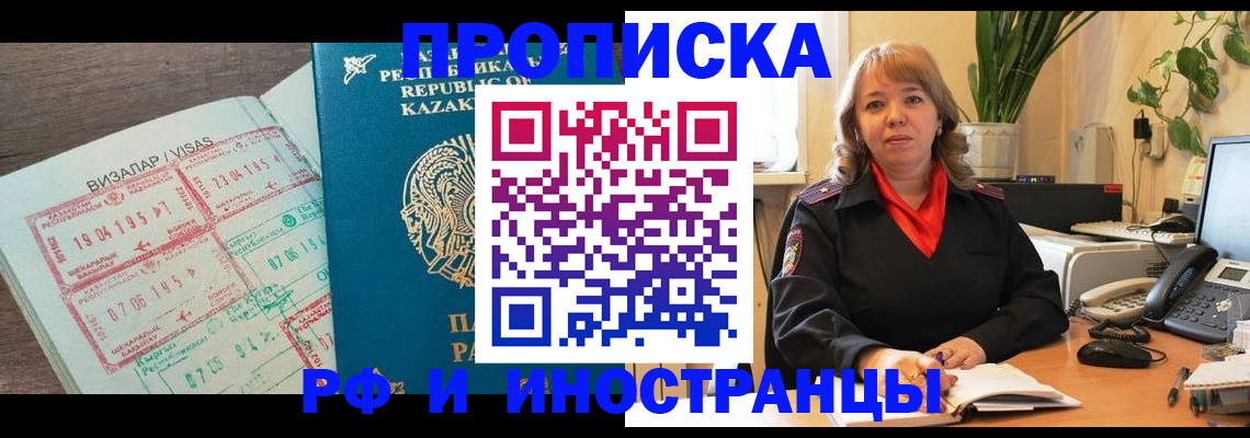 купить прописку в Арске